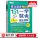 日 新华正版 编者 语法规则 石黑 英文语法有规则151个一学就会