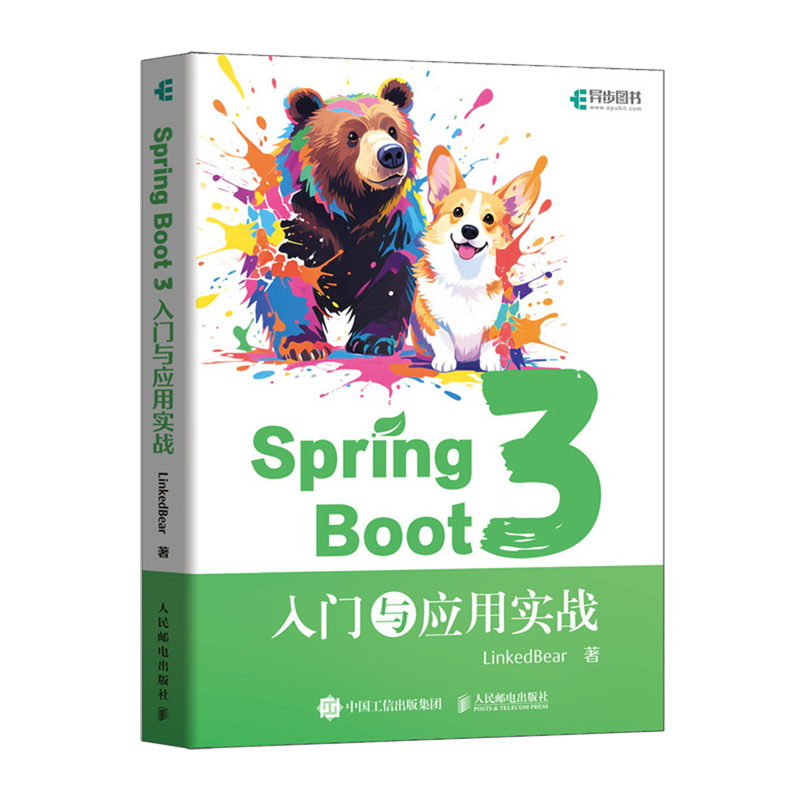 Spring Boot 3:入门与应用实战