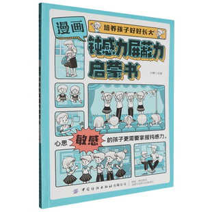 漫画钝感力屏蔽力启蒙书