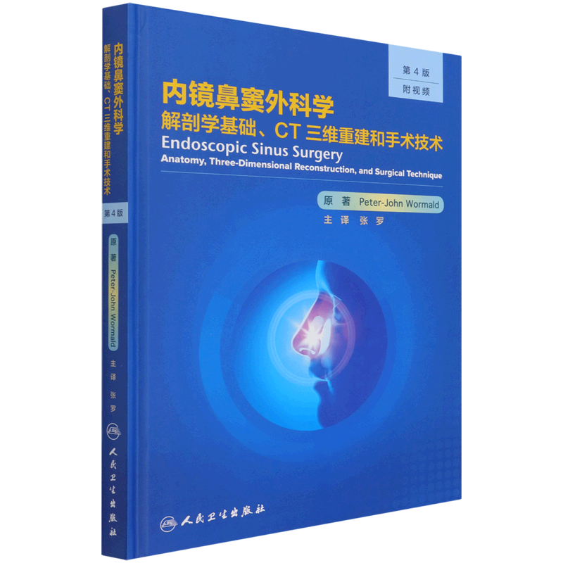 内镜鼻窦外科学