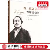 李志 人民出版 社 新华正版 书 编者 人民 图 看这就是青年恩格斯
