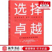 工商管理 企业经济 9787508684543 新华正版 中信集团 美吉姆柯林斯莫滕T汉森 中信 图书籍 选择卓越精