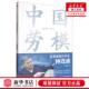 孔德鹏 新华正版 作者 传承钟连盛中国劳模系列丛书 吉林 景泰蓝
