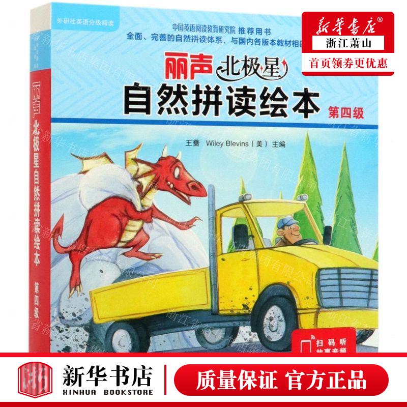 新华正版 丽声北极星自然拼读绘本第4级共12册英文版 作者:(英)科拉尔·沃克//简·兰福德 畅销书 图书籍