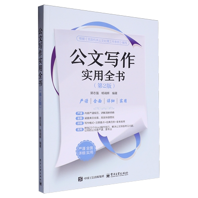 公文写作实用全书