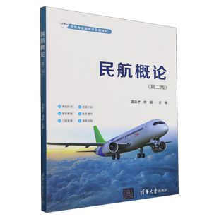 民航概论