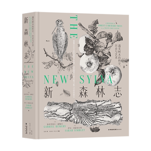 新华正版 新森林志遇见树木的科学历史与艺术精 作者:(英)加布里