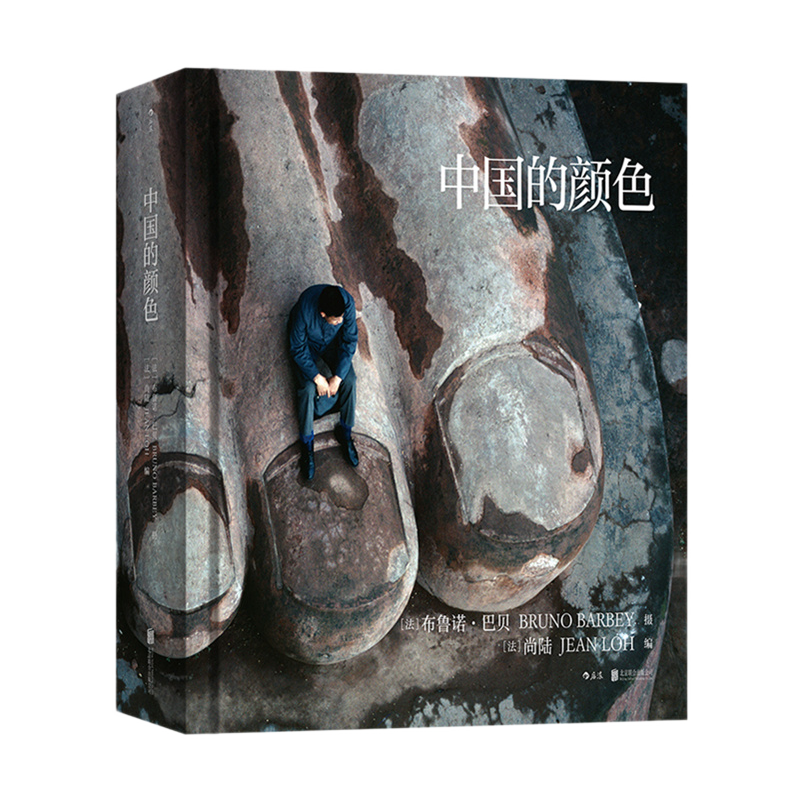 中国的颜色(精) 法国布鲁诺巴贝马格南纪实摄影作品集改革开放40年历史影像集收藏画册书籍用颜色的变化见证中国的发展历程