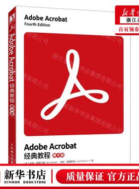 新华正版 Adobe Acrobat经典教程第4版 作者:(美)布里&middot;根