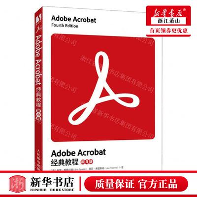 新华正版 Adobe Acrobat经典教程第4版 作者:(美)布里&middot;根