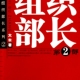 组织部长 大木组织部长系列