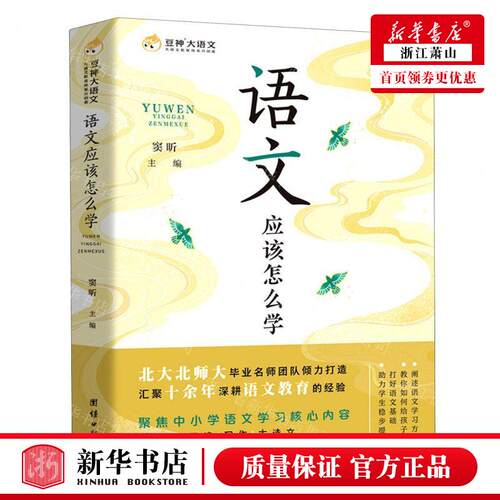 一本难得的语文学习方法用书，适合中小学生