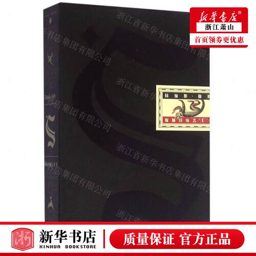 忒修斯之船 S. ship of theseus(美)J.J.艾布拉姆斯 包邮 简体中文畅销版忒休斯文学外国小说 中信出版社正版书籍