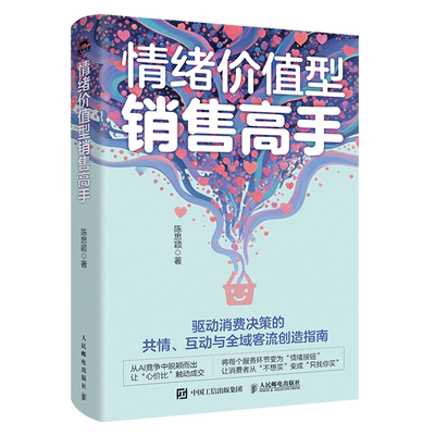情绪价值型销售高手