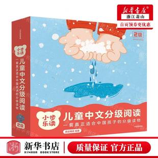 徐徐风 作者 新华正版 沉砂 丁云 徐行之 张朵朵 小步乐读儿童中文分级阅读2级共12册 畅销书 图书籍