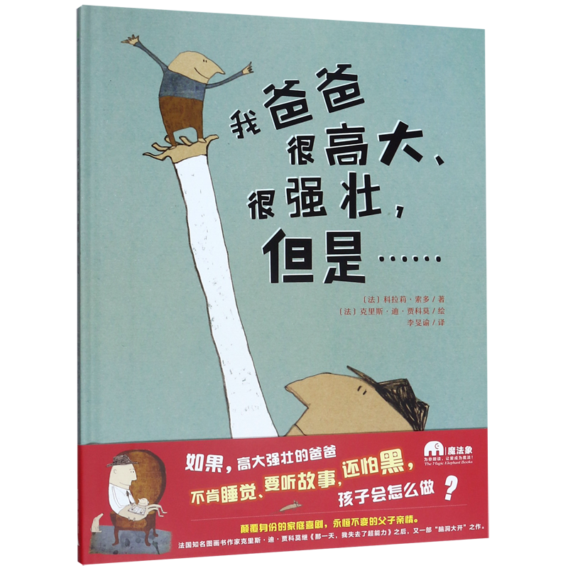 我爸爸很高大很强壮但是(精)