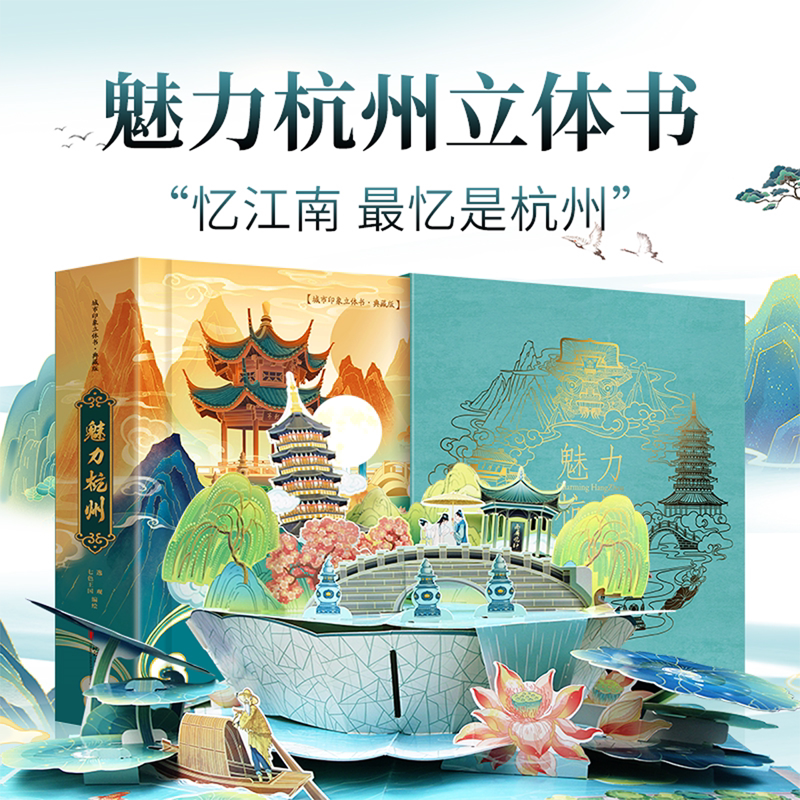 魅力杭州