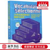 陈路 编者 陈建伟 大学法语四级词汇精解与自测第4版 新华正版