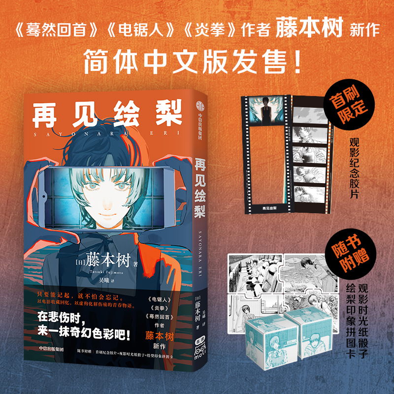 再见绘梨日本漫画书籍