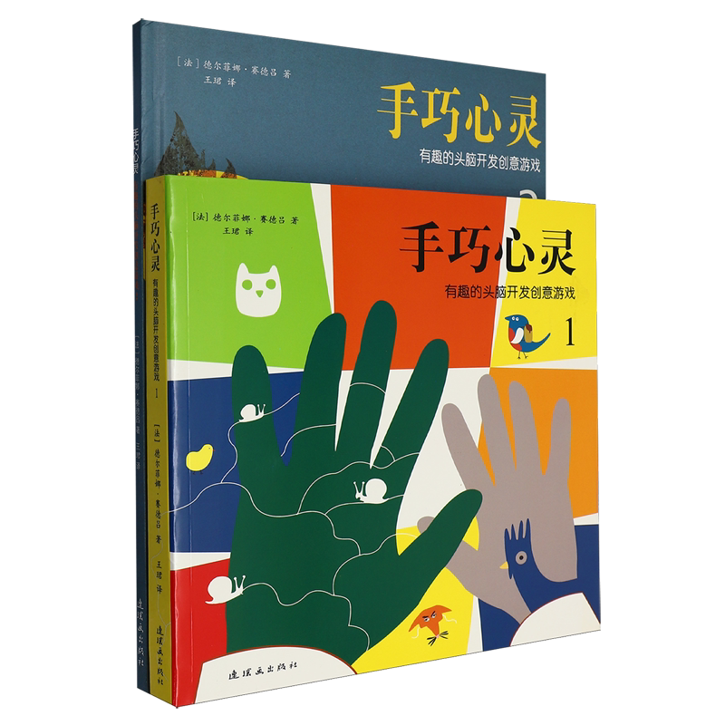 手巧心灵:有趣的头脑开发创意游戏