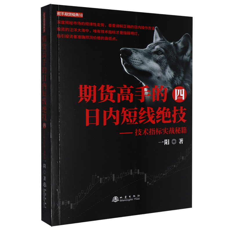 期货高手的日内短线绝技.四,技术指标实战秘籍