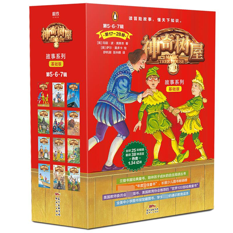 神奇树屋故事系列基础版第5·6·7辑 玛丽·波·奥斯本著 丰富的知识冒险故事内容阳光正能量 给孩子树立正确人生观 正版