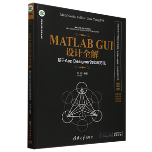 Designer 基于App 实现方法 GUI设计全解 MATLAB