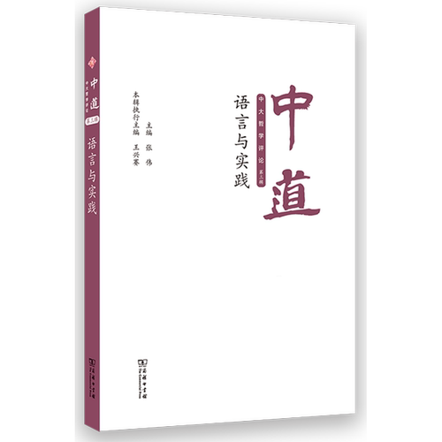 心性以&ldquo;中&rdquo;，大中至正，东西视角阐释&ldquo;中