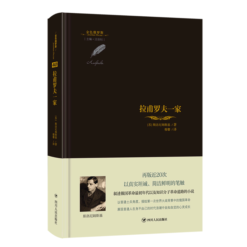 拉甫罗夫一家
