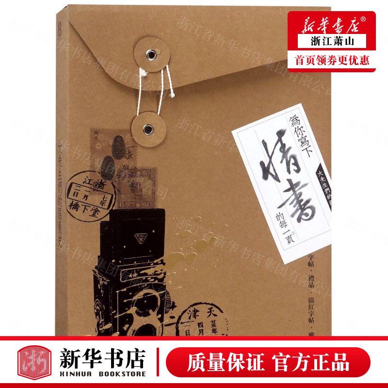 新华正版 为你写下情书的每一页3 趣玩工室 外国文学 外国文学诗歌散文 长江 长江（武汉） 图书籍