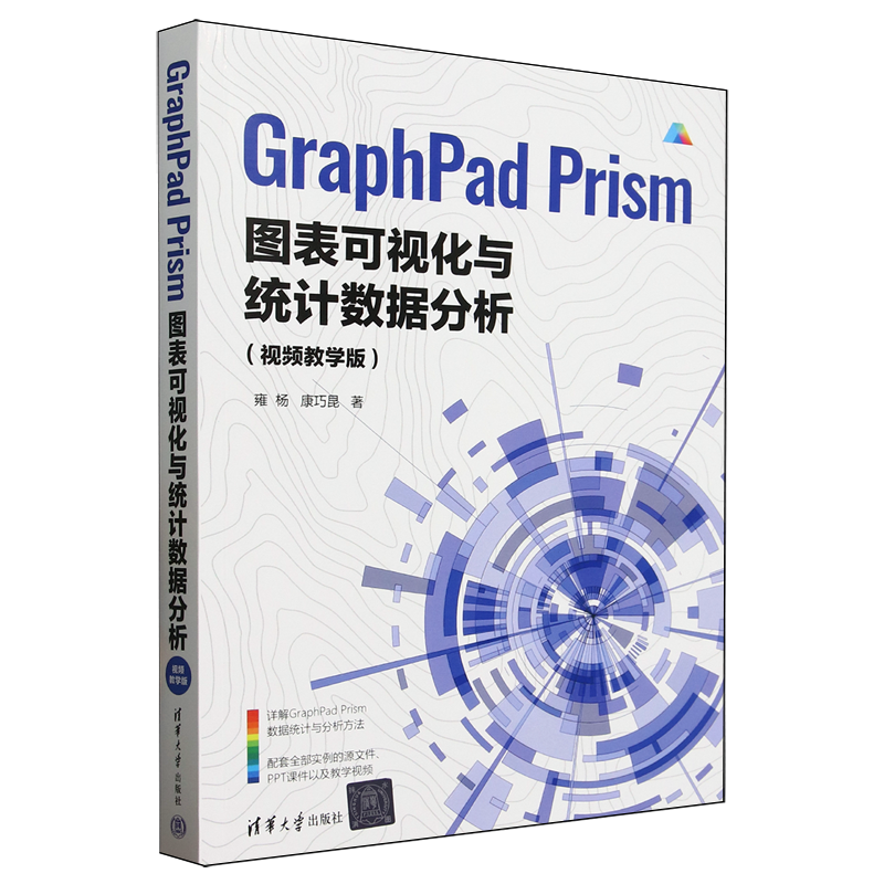GraphPad Prism图表可视化与统计数据分析:视频教学版