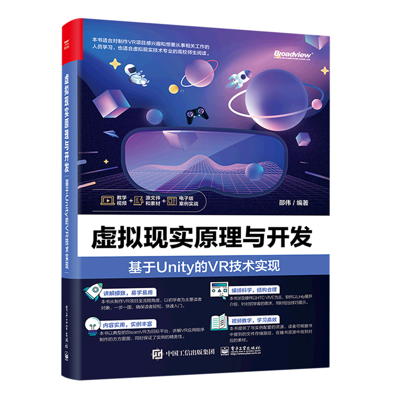 虚拟现实原理与开发:基于Unity的VR技术实现