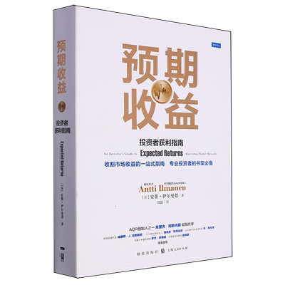 预期收益:投资者获利指南