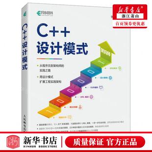 李阳阳 人民邮电出版 社 新华正版 畅销书 作者 人民邮电 图书籍 C设计模式