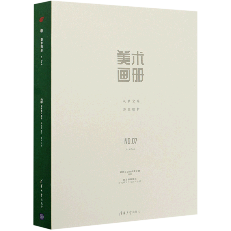 新华正版 美术画册筑梦之路游生绘梦精网易游戏学院游戏研发入门系列丛书 网易互动娱乐事业群贾斌 计算机技术 应用软件 图书