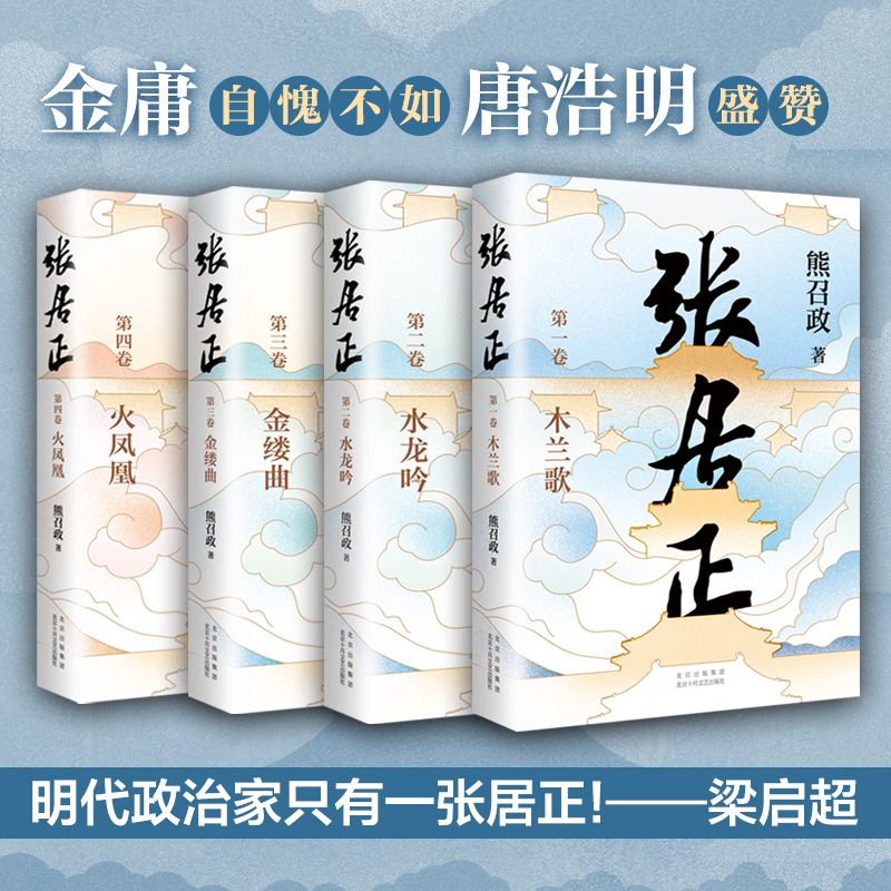 张居正全四册茅盾文学奖