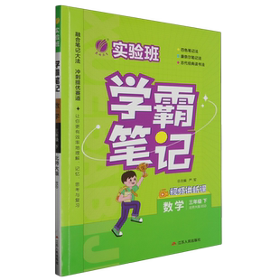 实验班.数学笔记三年级下北师大版