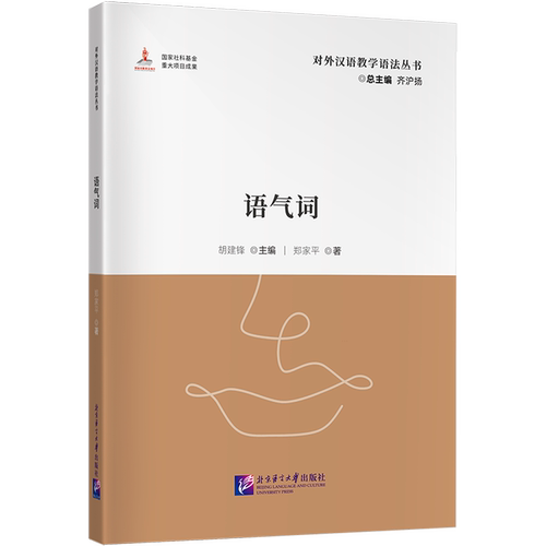 语气词