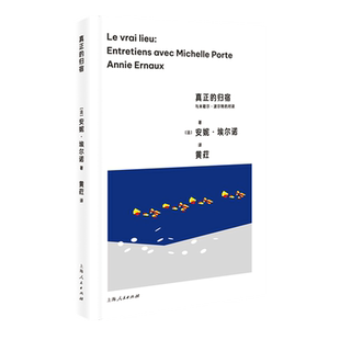 真正的归宿:与米歇尔·波尔特的对谈