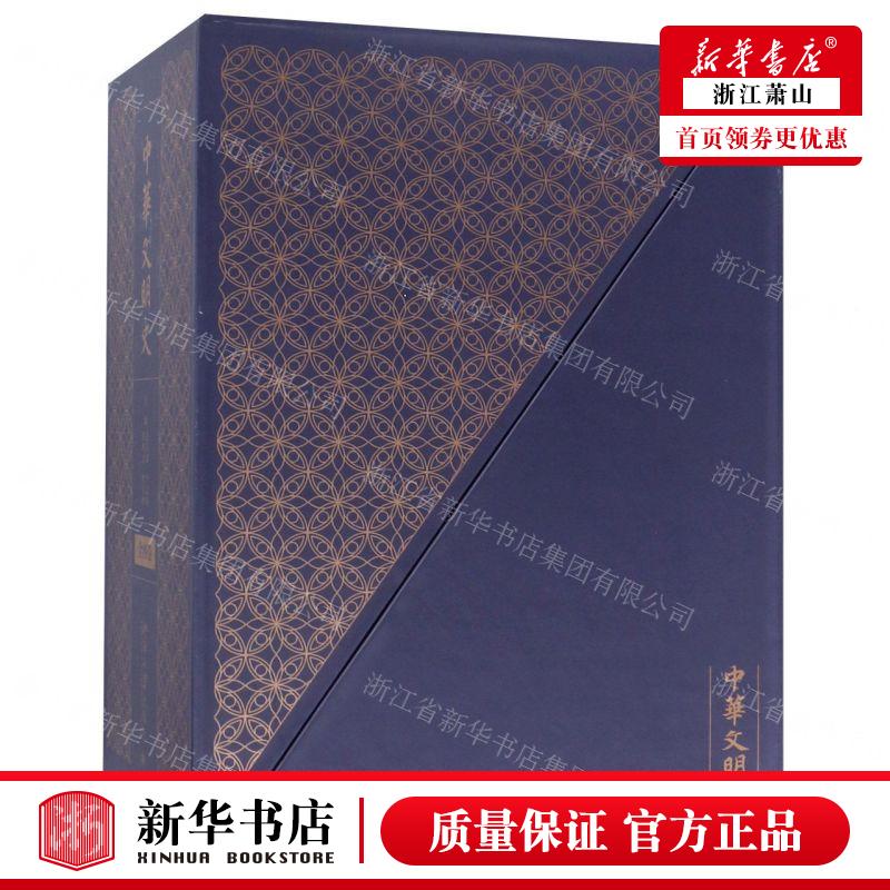 新华正版 中华文明史共4册精 编者:袁行霈//严文明//张传玺//楼宇