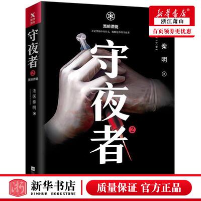 守夜者(2黑暗潜能)
