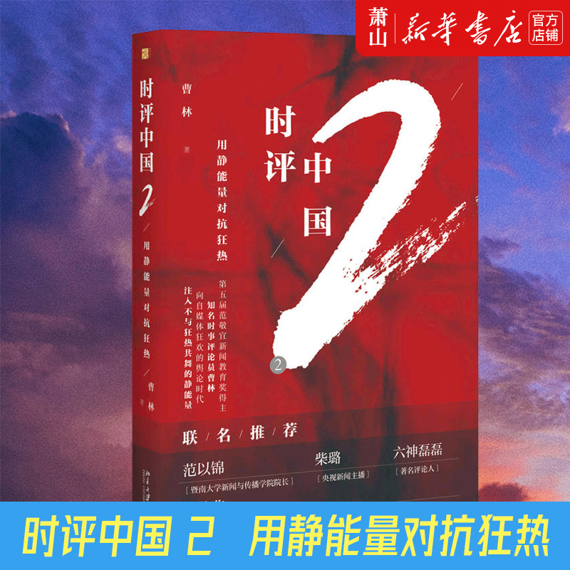 时评中国曹林北京大学出版社