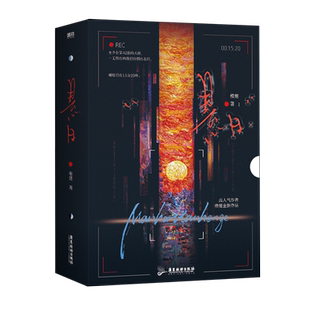 悬日(共2册)新书 高人气作者稚楚口碑之作 任选言情小说青春文学 赠多重赠品磨铁正版