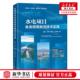 中国经济 图书籍 崔磊 刘益敏 中国经济出版 梅涛 作者 何涛 畅销书 新华正版 社 水电项目鱼类增殖放流技术实践