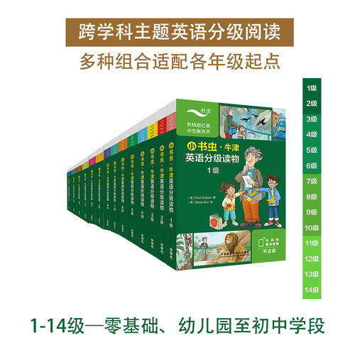 【任选】外研社小书虫牛津英语分级读物123456级8册读物+1册译文可点读 可扫码跨学科主题学习分级读物小学初中牛津英语点读笔另购
