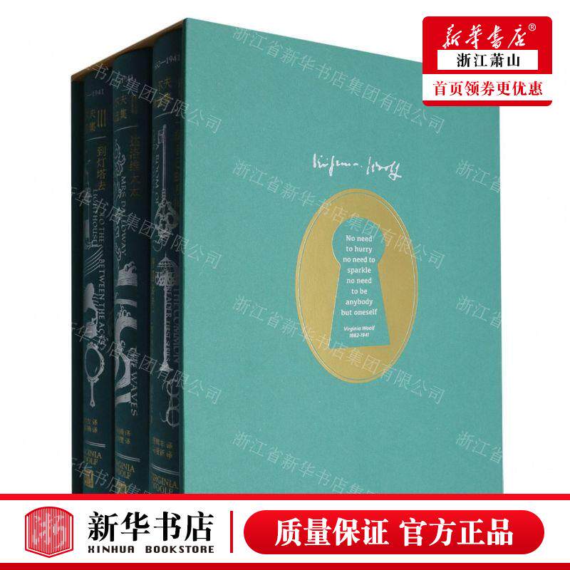 新华正版 吴尔夫精选集共3册精 作者:(英)弗吉尼亚&middot;吴尔夫