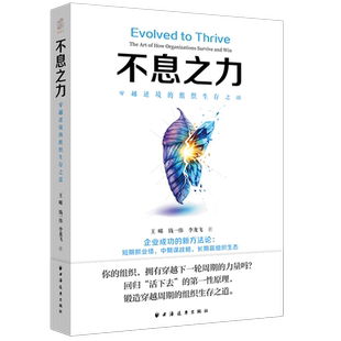 不息之力:穿越逆境的组织生存之道