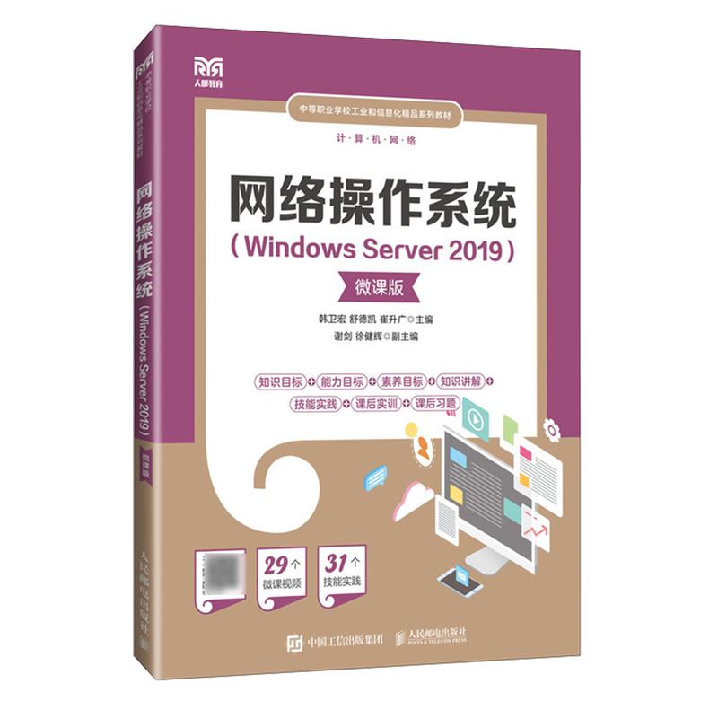 网络操作系统:Windows Server 2019:微课版