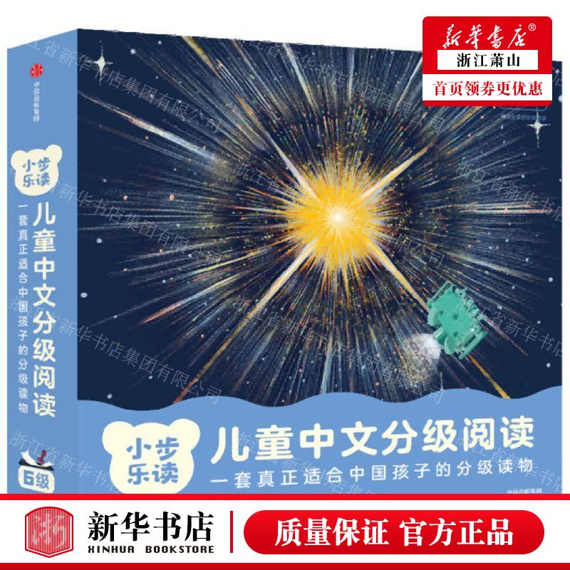 新华正版 小步乐读儿童中文分级阅读6级共12册 作者:徐之风//默荃
