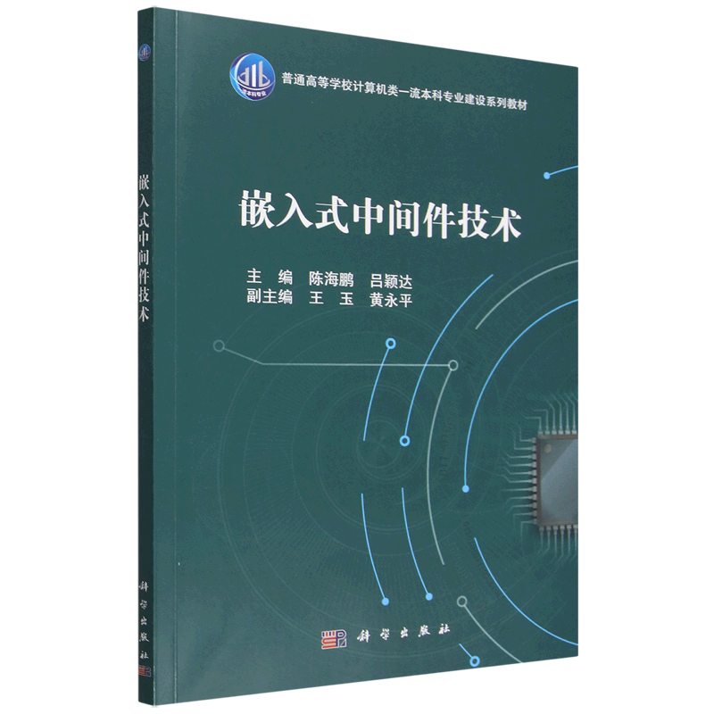 嵌入式中间件技术